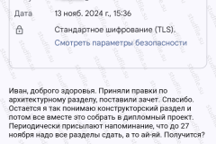 screenshot_20241113_153832-kopiya_2025-03-28_08-39-49