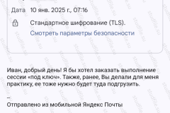 screenshot_20250110_090528-kopiya_2025-03-28_08-40-24